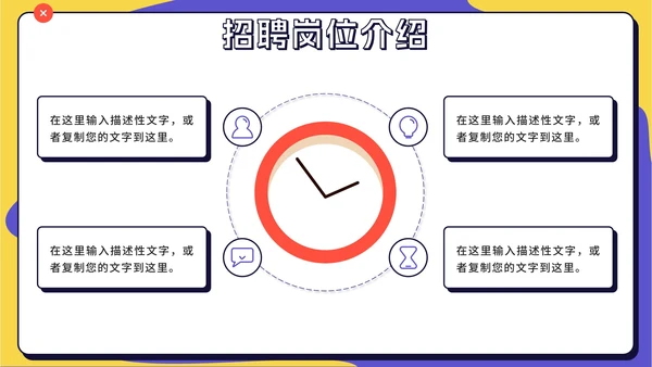 撞色扁平风精英召集令企业内推PPT模板