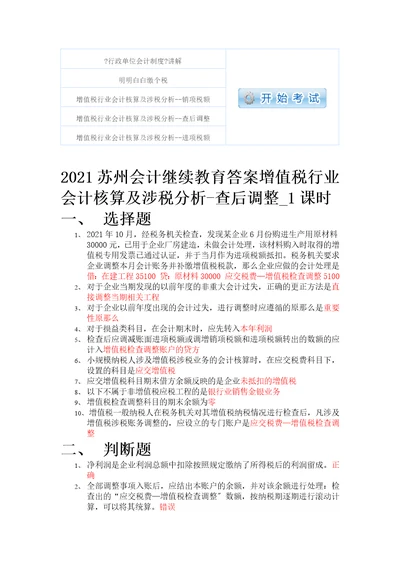 2014苏州会计继续教育答案包含16课时必修课