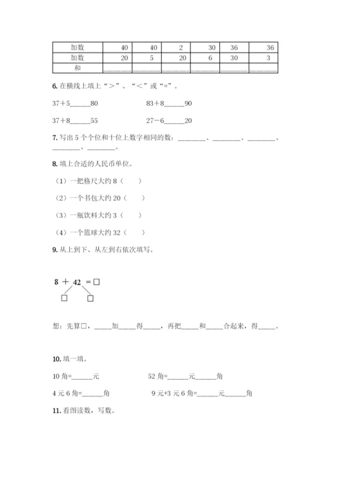 小学一年级下册数学填空题【word】.docx