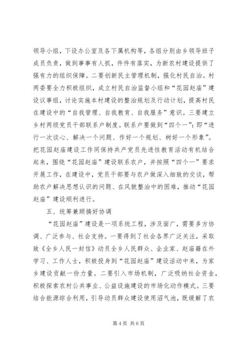 花园乡镇新农村建设实施方案 (3).docx