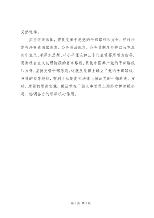 学习公务员法个人心得感悟9则.docx