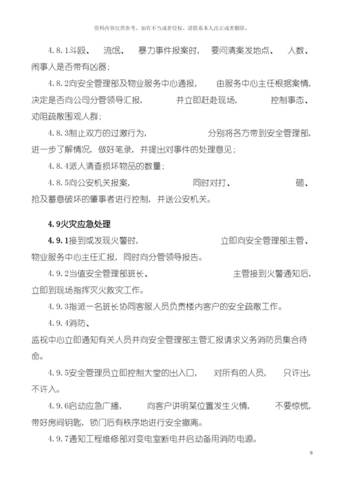 知名物业公司管理制度模板.docx