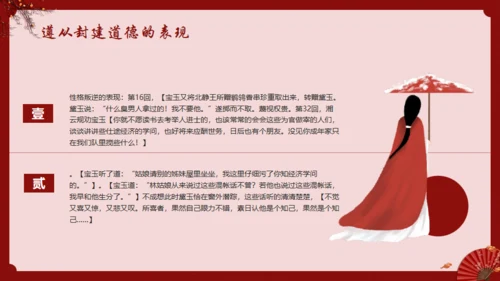 《红楼梦》林黛玉人物特点介绍通用PPT模板