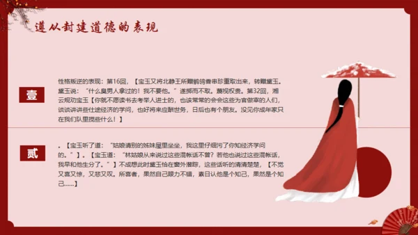 《红楼梦》林黛玉人物特点介绍通用PPT模板