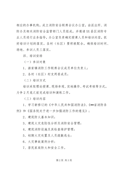 镇XX年村支两委消防安全培训方案.docx