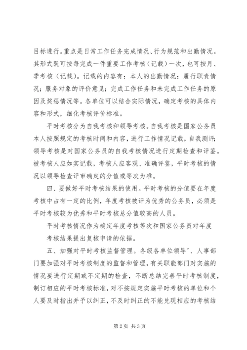 公务员考核意见.docx