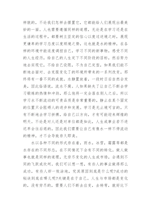 关于水的哲学的论文.docx