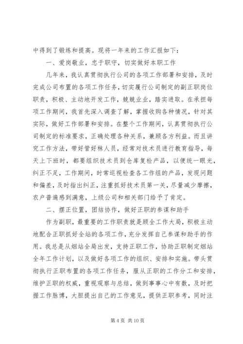 企业中层述职报告精选精编.docx