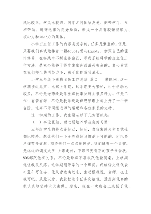 小学三年级下册班主任工作总结.docx