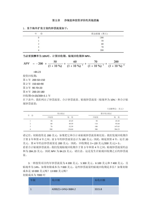 财务管理作业汇总.docx