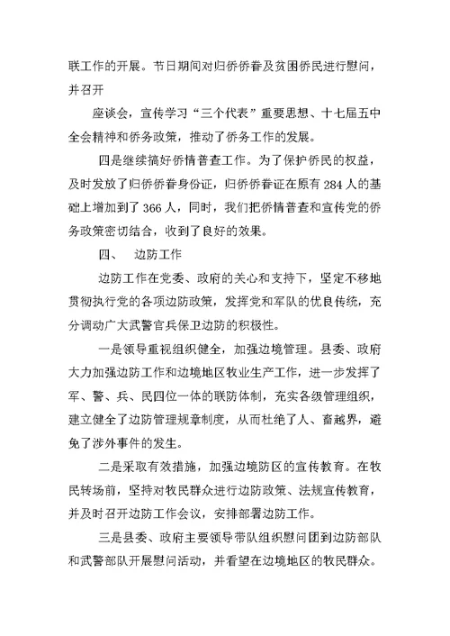 外事侨务工作总结