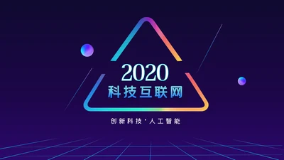 蓝色科技项目成果展示商务通用PPT动态模板