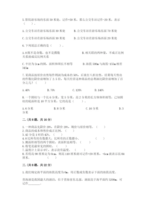 最新北师大版小升初数学模拟试卷含答案（综合题）.docx