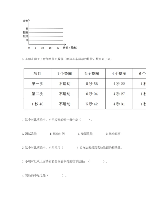 教科版四年级上册科学期末测试卷带答案（新）.docx