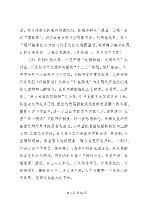 镇卫生院两学一做活动实施方案 (2).docx
