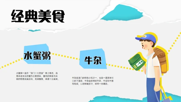 澳门旅游澳门行文旅宣传通用PPT模板