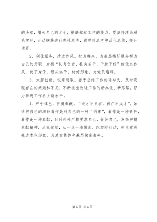 时刻牢记着党和人民的利益高于一切.docx