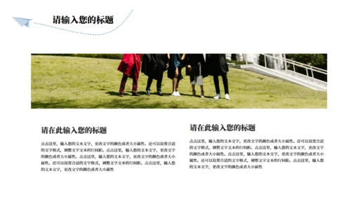 放飞梦想大学生青春毕业季通用PPT模板