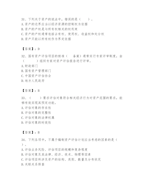 资产评估师之资产评估基础题库及答案【典优】.docx