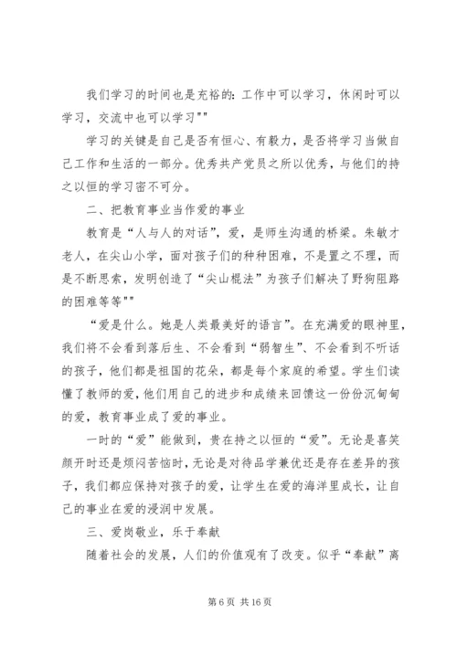 学习朱敏才榜样心得体会.docx