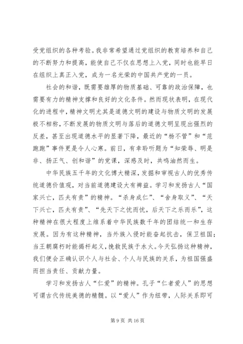 第一篇：党积极份子思想汇报.docx