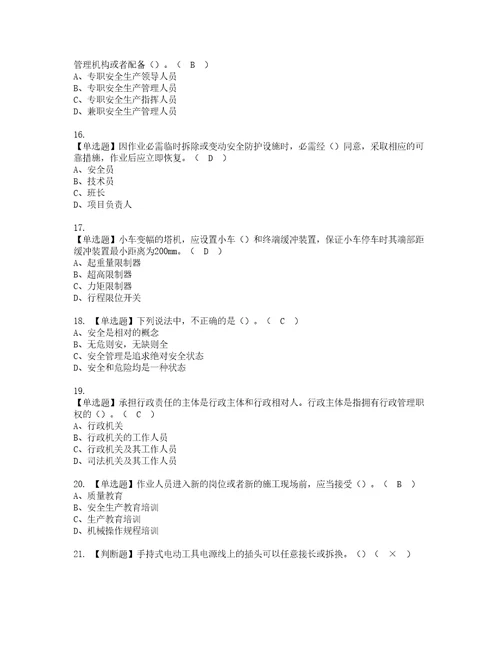 2022年甘肃省安全员B证证书考试内容及考试题库含答案套卷85