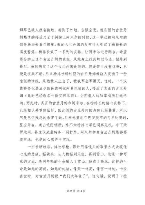 观冰山上的来客有感.docx