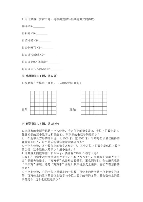 人教版四年级上册数学期中测试卷及参考答案（培优b卷）.docx