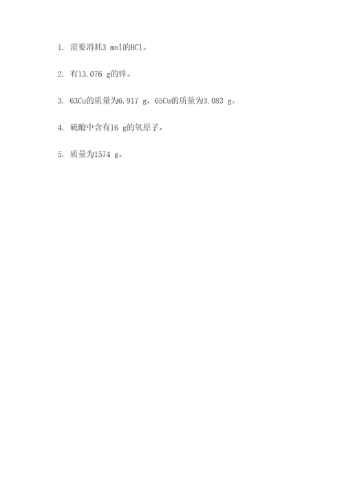 化学金属杂质计算题