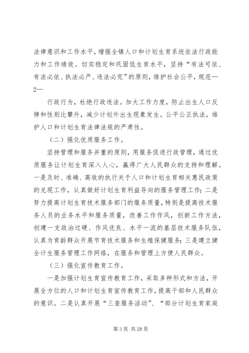 留古寺镇开展计划生育“双评”活动汇报材料.docx