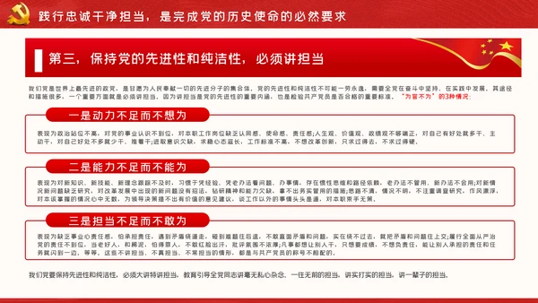 廉政党课做忠诚干净担当的合格党员PPT