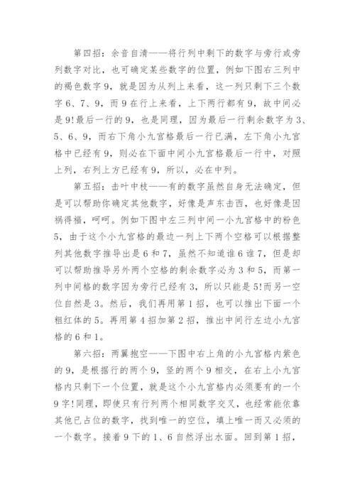 数独九宫格口诀是什么.docx