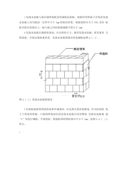 发泡水泥板外墙外保温施工工艺.docx