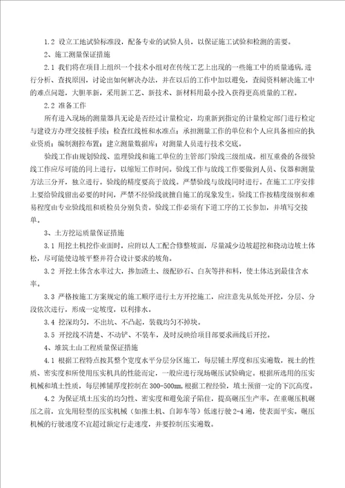 园林绿化质量保证体系及保证措施