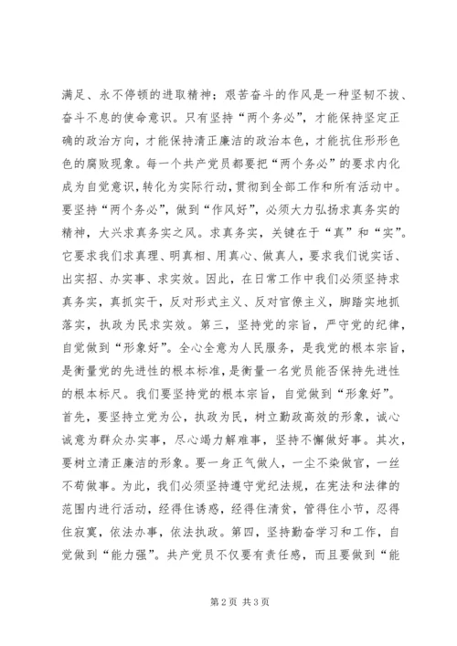对照“六个坚持”提高党员素质.docx
