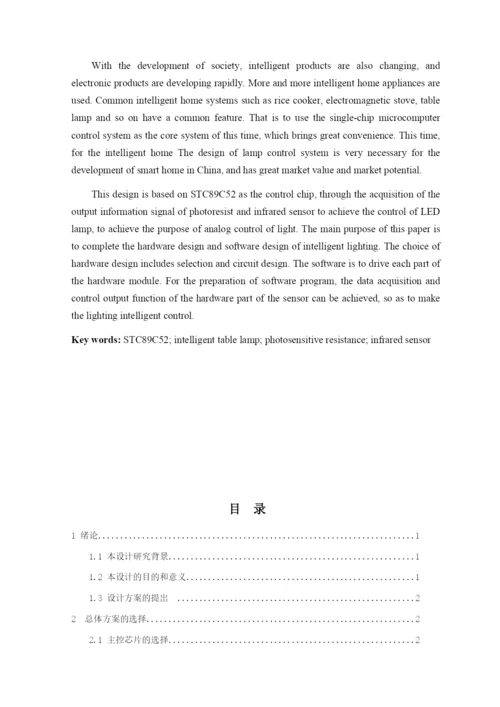 纪天昊-毕业设计论文定稿.docx