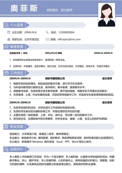 简约个人简历word模板