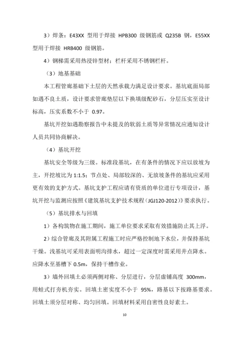 某某区公共服务及基础设施项目综合管廊投标文件施工方案.docx