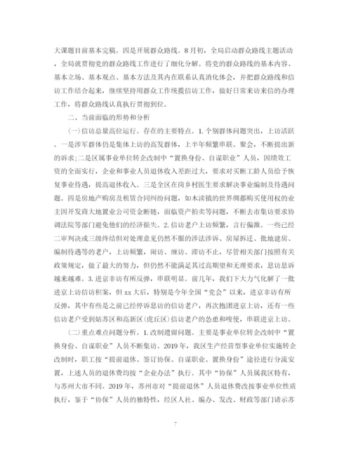 精编之信访年度工作总结范文.docx