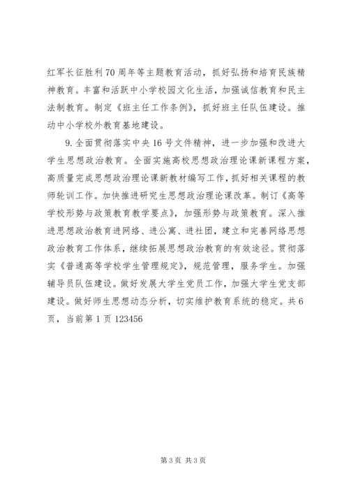 国家教育部XX年工作要点 (2).docx