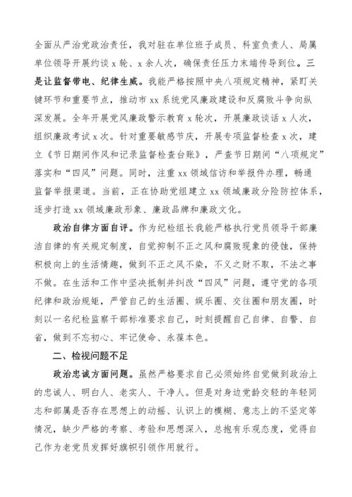 【自评报告】政治素质考察自评材料.docx