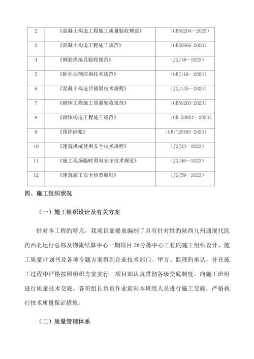 陕西九州通医药有限公司楼三层以上主体工程验收自评报告.docx