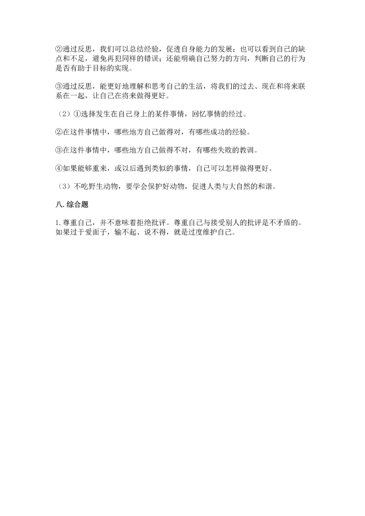 部编版六年级下册道德与法治期末测试卷附答案【能力提升】.docx