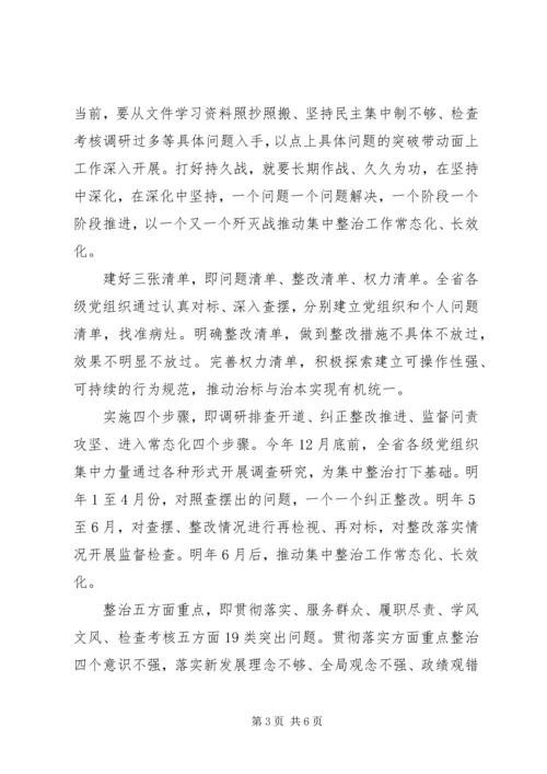 集中整治形式主义官僚主义工作方案3篇.docx