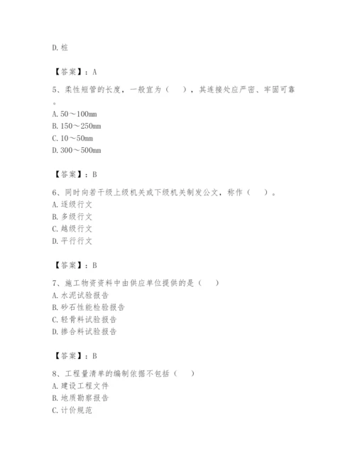 资料员之资料员基础知识题库附参考答案【名师推荐】.docx