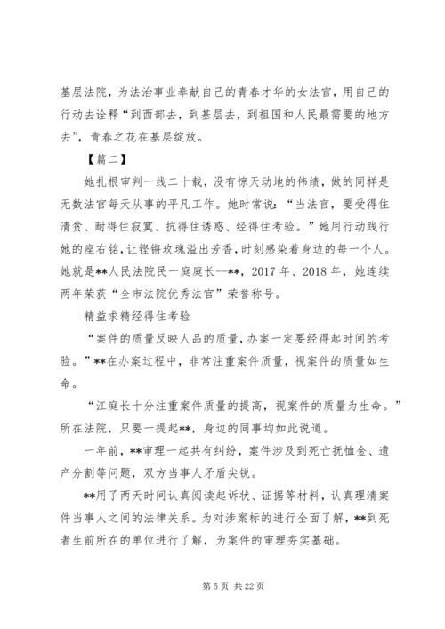 优秀法官事迹材料六篇 (2).docx