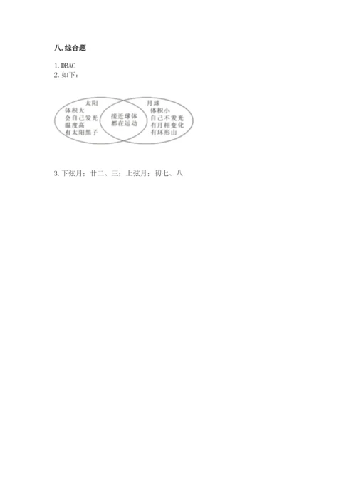 教科版三年级下册科学第三单元《太阳、地球和月球》测试卷（精华版）.docx