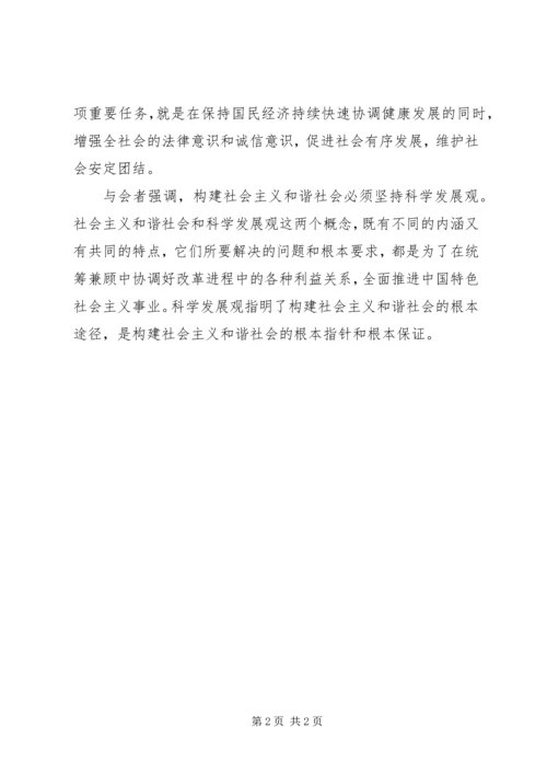 从战略高度认识构建和谐社会的意义.docx
