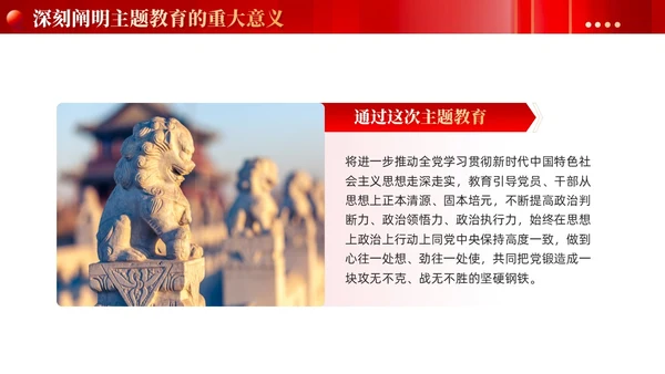 红色党建牢牢把握开展主题教育的根本遵循党课ppt