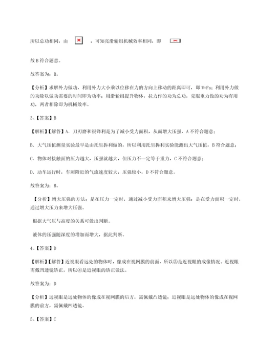 第二次月考滚动检测卷-重庆市巴南中学物理八年级下册期末考试综合测评试题（含详解）.docx